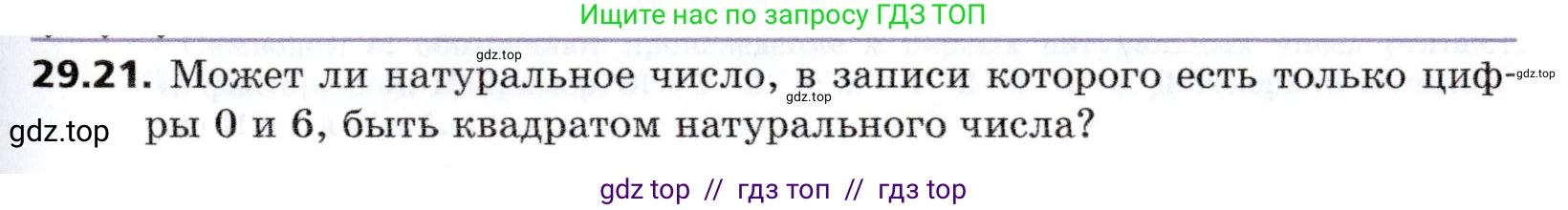 Алгебра, 8 класс Учебник, авторы: Мерзляк Аркадий Григорьевич, Поляков Виталий Михайлович, издательство Просвещение, Москва, 2014, розового цвета, страница 239, номер 29.21, Условие