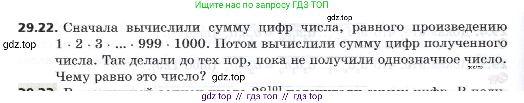 Алгебра, 8 класс Учебник, авторы: Мерзляк Аркадий Григорьевич, Поляков Виталий Михайлович, издательство Просвещение, Москва, 2014, розового цвета, страница 240, номер 29.22, Условие