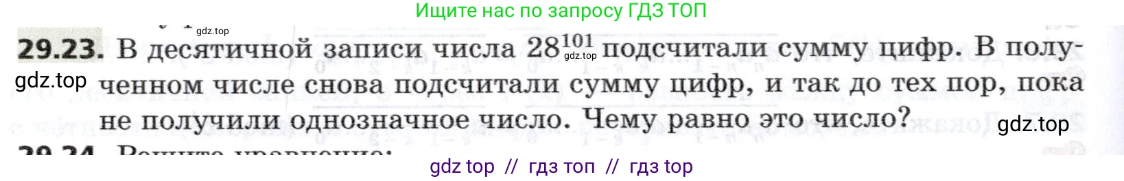 Алгебра, 8 класс Учебник, авторы: Мерзляк Аркадий Григорьевич, Поляков Виталий Михайлович, издательство Просвещение, Москва, 2014, розового цвета, страница 240, номер 29.23, Условие