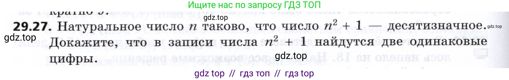 Алгебра, 8 класс Учебник, авторы: Мерзляк Аркадий Григорьевич, Поляков Виталий Михайлович, издательство Просвещение, Москва, 2014, розового цвета, страница 240, номер 29.27, Условие