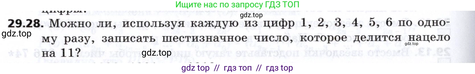 Алгебра, 8 класс Учебник, авторы: Мерзляк Аркадий Григорьевич, Поляков Виталий Михайлович, издательство Просвещение, Москва, 2014, розового цвета, страница 240, номер 29.28, Условие