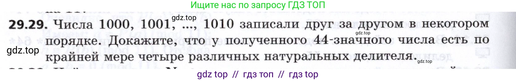 Алгебра, 8 класс Учебник, авторы: Мерзляк Аркадий Григорьевич, Поляков Виталий Михайлович, издательство Просвещение, Москва, 2014, розового цвета, страница 240, номер 29.29, Условие