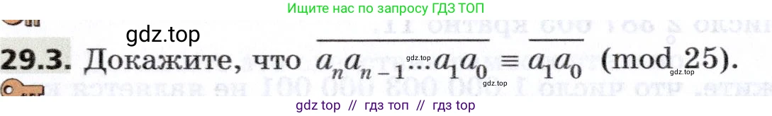 Алгебра, 8 класс Учебник, авторы: Мерзляк Аркадий Григорьевич, Поляков Виталий Михайлович, издательство Просвещение, Москва, 2014, розового цвета, страница 238, номер 29.3, Условие