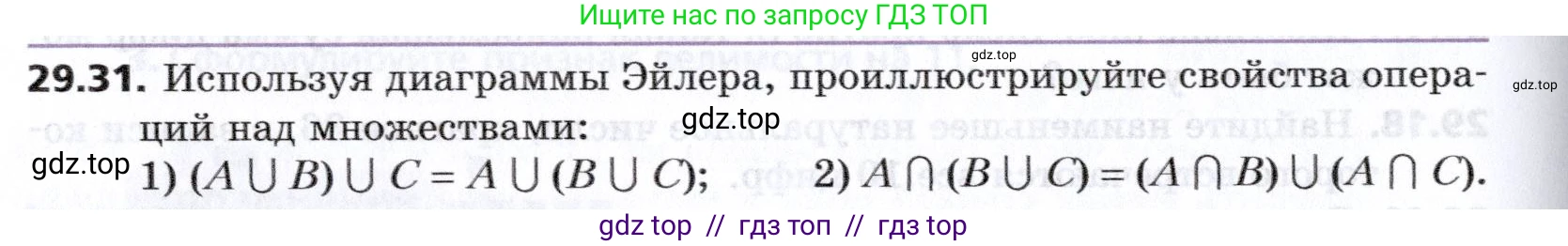 Алгебра, 8 класс Учебник, авторы: Мерзляк Аркадий Григорьевич, Поляков Виталий Михайлович, издательство Просвещение, Москва, 2014, розового цвета, страница 240, номер 29.31, Условие