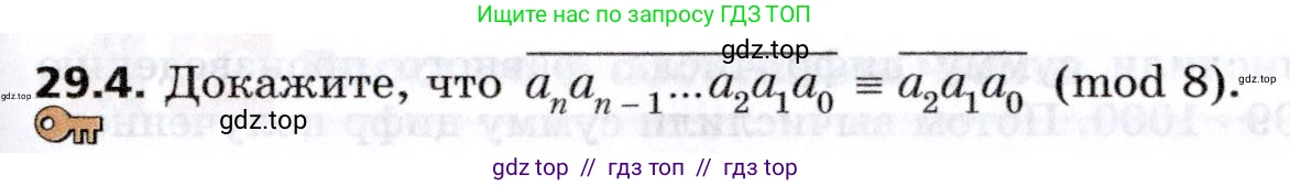 Алгебра, 8 класс Учебник, авторы: Мерзляк Аркадий Григорьевич, Поляков Виталий Михайлович, издательство Просвещение, Москва, 2014, розового цвета, страница 239, номер 29.4, Условие