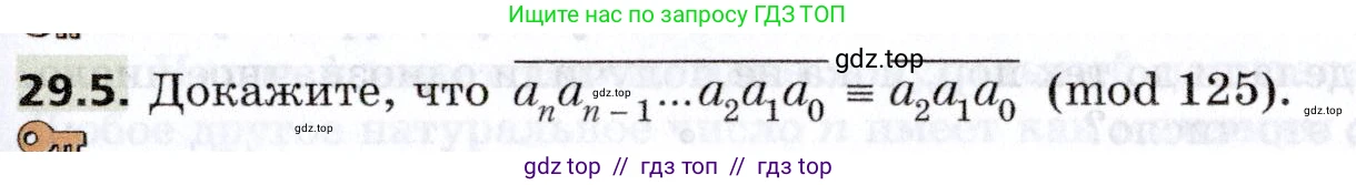 Алгебра, 8 класс Учебник, авторы: Мерзляк Аркадий Григорьевич, Поляков Виталий Михайлович, издательство Просвещение, Москва, 2014, розового цвета, страница 239, номер 29.5, Условие