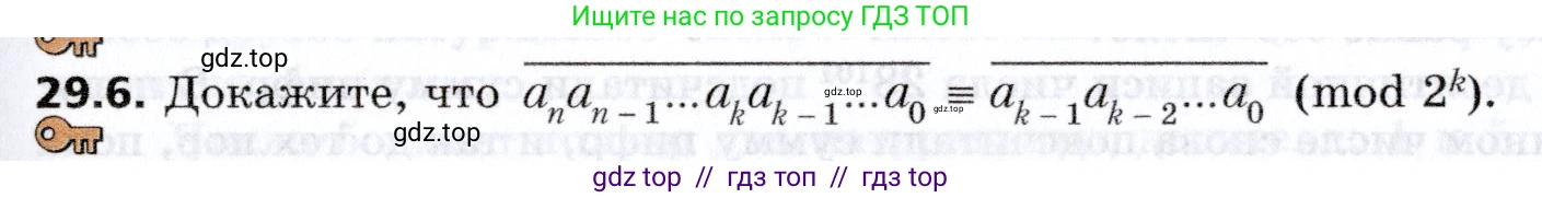 Алгебра, 8 класс Учебник, авторы: Мерзляк Аркадий Григорьевич, Поляков Виталий Михайлович, издательство Просвещение, Москва, 2014, розового цвета, страница 239, номер 29.6, Условие