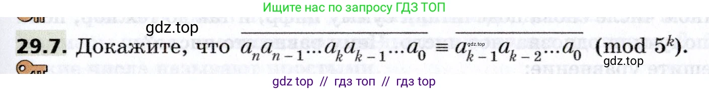 Алгебра, 8 класс Учебник, авторы: Мерзляк Аркадий Григорьевич, Поляков Виталий Михайлович, издательство Просвещение, Москва, 2014, розового цвета, страница 239, номер 29.7, Условие