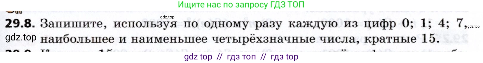 Алгебра, 8 класс Учебник, авторы: Мерзляк Аркадий Григорьевич, Поляков Виталий Михайлович, издательство Просвещение, Москва, 2014, розового цвета, страница 239, номер 29.8, Условие