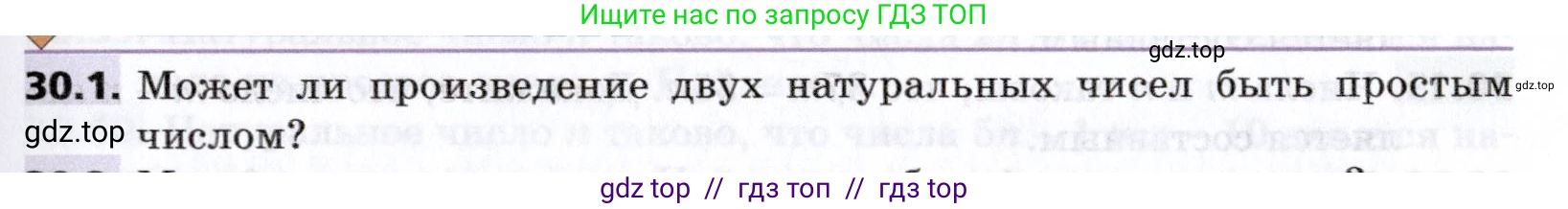 Алгебра, 8 класс Учебник, авторы: Мерзляк Аркадий Григорьевич, Поляков Виталий Михайлович, издательство Просвещение, Москва, 2014, розового цвета, страница 247, номер 30.1, Условие
