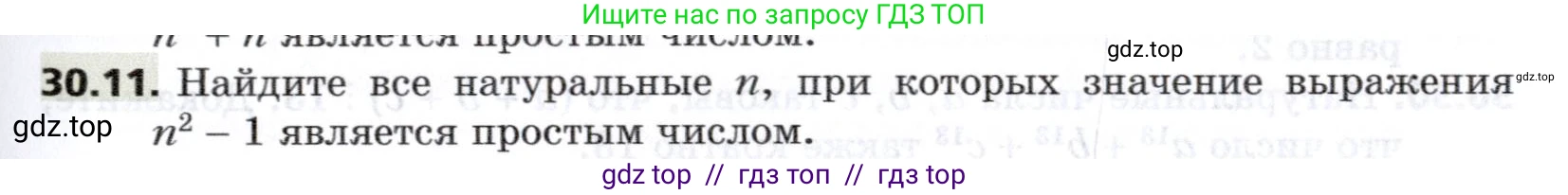 Алгебра, 8 класс Учебник, авторы: Мерзляк Аркадий Григорьевич, Поляков Виталий Михайлович, издательство Просвещение, Москва, 2014, розового цвета, страница 247, номер 30.11, Условие