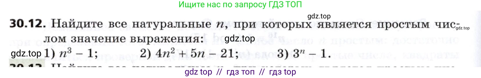Алгебра, 8 класс Учебник, авторы: Мерзляк Аркадий Григорьевич, Поляков Виталий Михайлович, издательство Просвещение, Москва, 2014, розового цвета, страница 248, номер 30.12, Условие