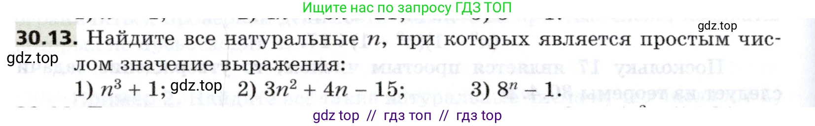 Алгебра, 8 класс Учебник, авторы: Мерзляк Аркадий Григорьевич, Поляков Виталий Михайлович, издательство Просвещение, Москва, 2014, розового цвета, страница 248, номер 30.13, Условие