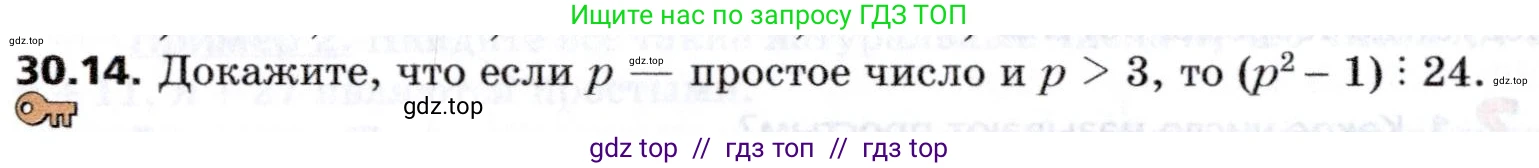 Алгебра, 8 класс Учебник, авторы: Мерзляк Аркадий Григорьевич, Поляков Виталий Михайлович, издательство Просвещение, Москва, 2014, розового цвета, страница 248, номер 30.14, Условие