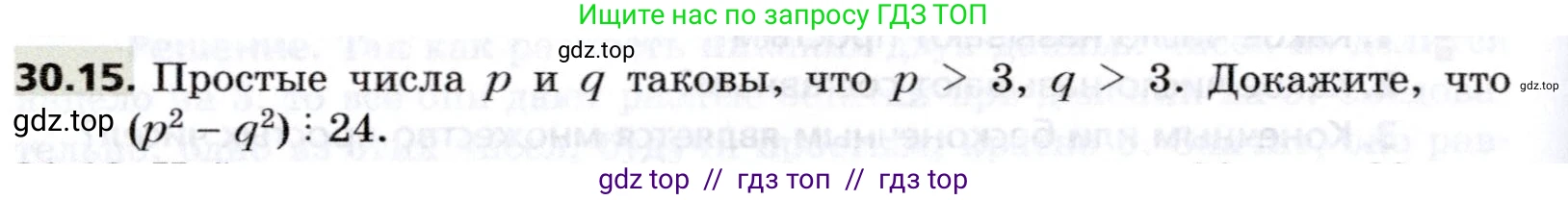 Алгебра, 8 класс Учебник, авторы: Мерзляк Аркадий Григорьевич, Поляков Виталий Михайлович, издательство Просвещение, Москва, 2014, розового цвета, страница 248, номер 30.15, Условие