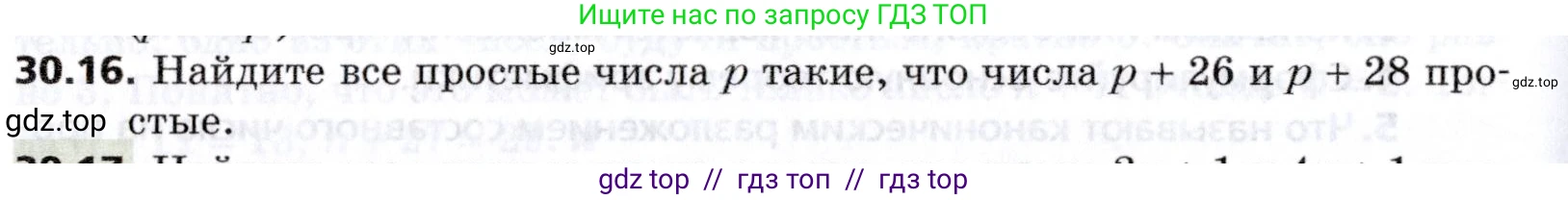 Алгебра, 8 класс Учебник, авторы: Мерзляк Аркадий Григорьевич, Поляков Виталий Михайлович, издательство Просвещение, Москва, 2014, розового цвета, страница 248, номер 30.16, Условие