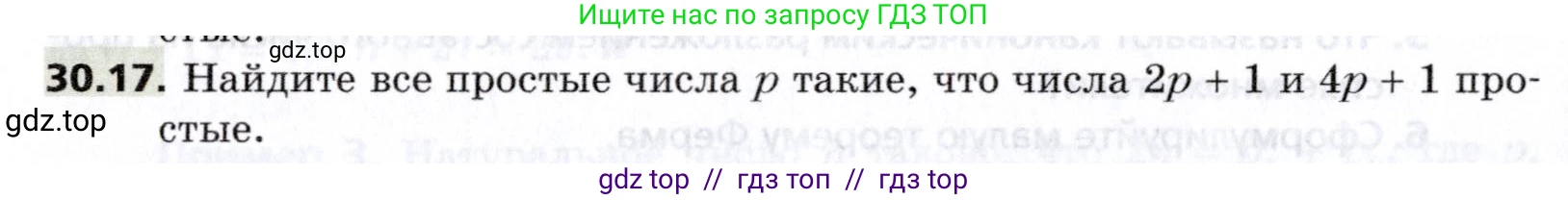 Алгебра, 8 класс Учебник, авторы: Мерзляк Аркадий Григорьевич, Поляков Виталий Михайлович, издательство Просвещение, Москва, 2014, розового цвета, страница 248, номер 30.17, Условие