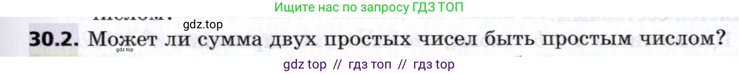 Алгебра, 8 класс Учебник, авторы: Мерзляк Аркадий Григорьевич, Поляков Виталий Михайлович, издательство Просвещение, Москва, 2014, розового цвета, страница 247, номер 30.2, Условие