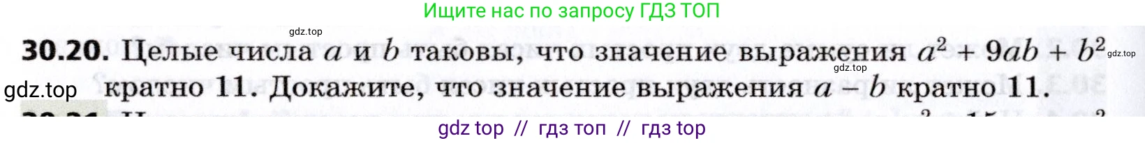 Алгебра, 8 класс Учебник, авторы: Мерзляк Аркадий Григорьевич, Поляков Виталий Михайлович, издательство Просвещение, Москва, 2014, розового цвета, страница 248, номер 30.20, Условие