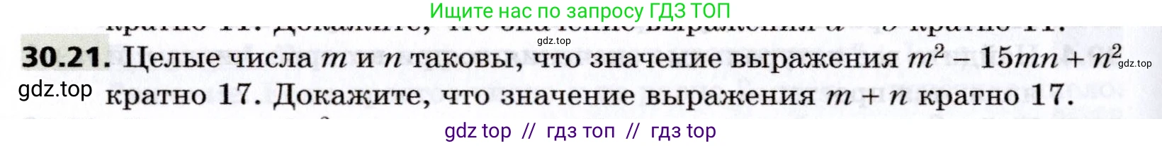 Алгебра, 8 класс Учебник, авторы: Мерзляк Аркадий Григорьевич, Поляков Виталий Михайлович, издательство Просвещение, Москва, 2014, розового цвета, страница 248, номер 30.21, Условие