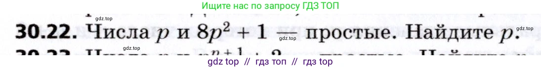 Алгебра, 8 класс Учебник, авторы: Мерзляк Аркадий Григорьевич, Поляков Виталий Михайлович, издательство Просвещение, Москва, 2014, розового цвета, страница 248, номер 30.22, Условие