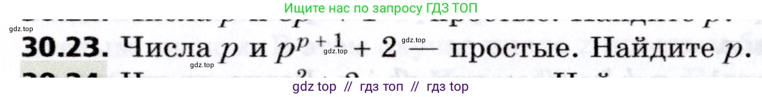 Алгебра, 8 класс Учебник, авторы: Мерзляк Аркадий Григорьевич, Поляков Виталий Михайлович, издательство Просвещение, Москва, 2014, розового цвета, страница 248, номер 30.23, Условие
