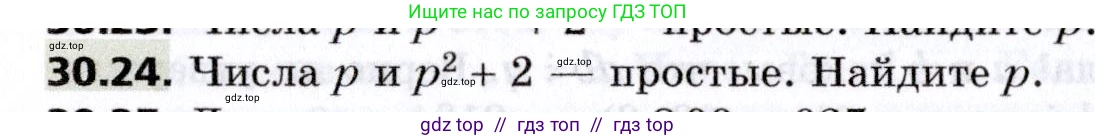 Алгебра, 8 класс Учебник, авторы: Мерзляк Аркадий Григорьевич, Поляков Виталий Михайлович, издательство Просвещение, Москва, 2014, розового цвета, страница 248, номер 30.24, Условие