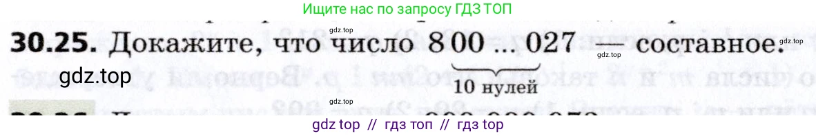 Алгебра, 8 класс Учебник, авторы: Мерзляк Аркадий Григорьевич, Поляков Виталий Михайлович, издательство Просвещение, Москва, 2014, розового цвета, страница 248, номер 30.25, Условие