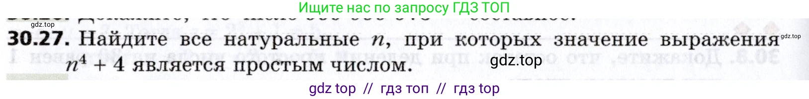 Алгебра, 8 класс Учебник, авторы: Мерзляк Аркадий Григорьевич, Поляков Виталий Михайлович, издательство Просвещение, Москва, 2014, розового цвета, страница 248, номер 30.27, Условие