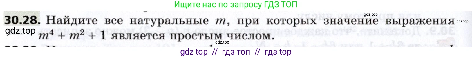 Алгебра, 8 класс Учебник, авторы: Мерзляк Аркадий Григорьевич, Поляков Виталий Михайлович, издательство Просвещение, Москва, 2014, розового цвета, страница 248, номер 30.28, Условие