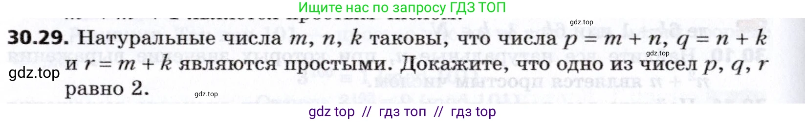 Алгебра, 8 класс Учебник, авторы: Мерзляк Аркадий Григорьевич, Поляков Виталий Михайлович, издательство Просвещение, Москва, 2014, розового цвета, страница 248, номер 30.29, Условие