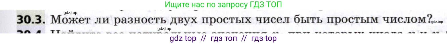 Алгебра, 8 класс Учебник, авторы: Мерзляк Аркадий Григорьевич, Поляков Виталий Михайлович, издательство Просвещение, Москва, 2014, розового цвета, страница 247, номер 30.3, Условие