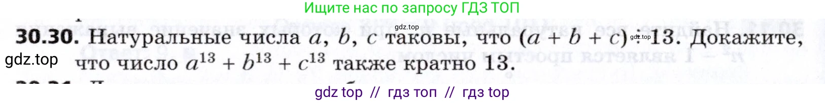 Алгебра, 8 класс Учебник, авторы: Мерзляк Аркадий Григорьевич, Поляков Виталий Михайлович, издательство Просвещение, Москва, 2014, розового цвета, страница 248, номер 30.30, Условие
