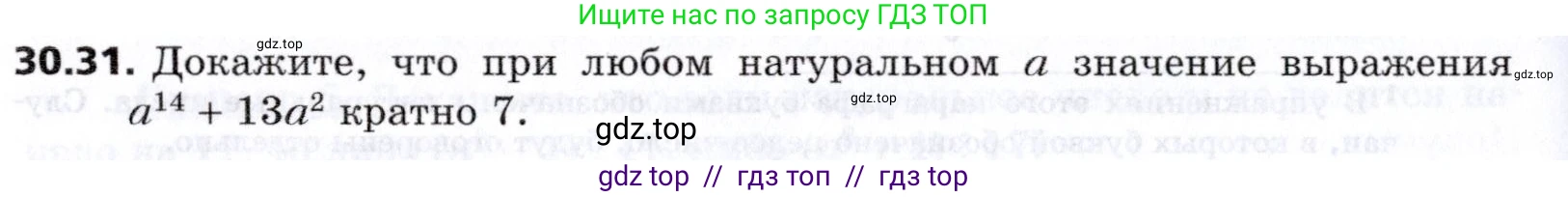 Алгебра, 8 класс Учебник, авторы: Мерзляк Аркадий Григорьевич, Поляков Виталий Михайлович, издательство Просвещение, Москва, 2014, розового цвета, страница 248, номер 30.31, Условие