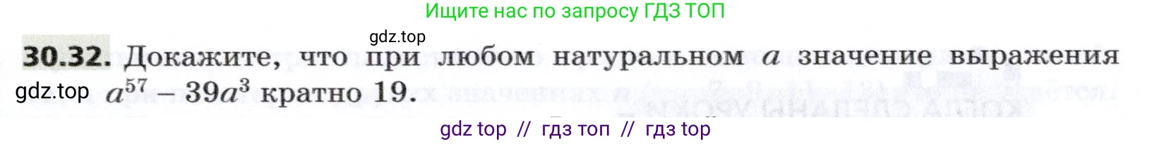 Алгебра, 8 класс Учебник, авторы: Мерзляк Аркадий Григорьевич, Поляков Виталий Михайлович, издательство Просвещение, Москва, 2014, розового цвета, страница 249, номер 30.32, Условие
