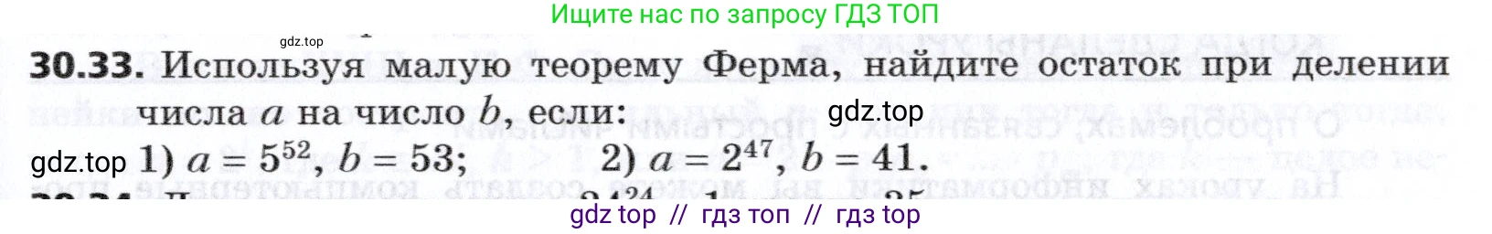 Алгебра, 8 класс Учебник, авторы: Мерзляк Аркадий Григорьевич, Поляков Виталий Михайлович, издательство Просвещение, Москва, 2014, розового цвета, страница 249, номер 30.33, Условие