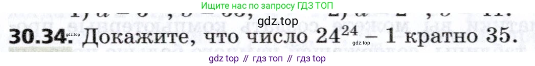 Алгебра, 8 класс Учебник, авторы: Мерзляк Аркадий Григорьевич, Поляков Виталий Михайлович, издательство Просвещение, Москва, 2014, розового цвета, страница 249, номер 30.34, Условие