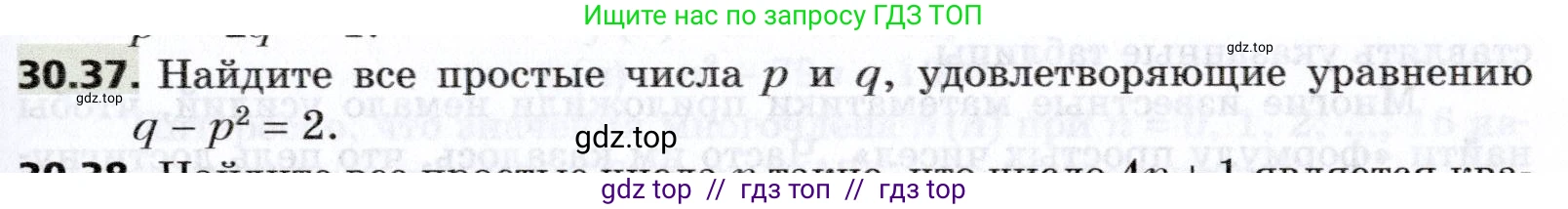 Алгебра, 8 класс Учебник, авторы: Мерзляк Аркадий Григорьевич, Поляков Виталий Михайлович, издательство Просвещение, Москва, 2014, розового цвета, страница 249, номер 30.37, Условие