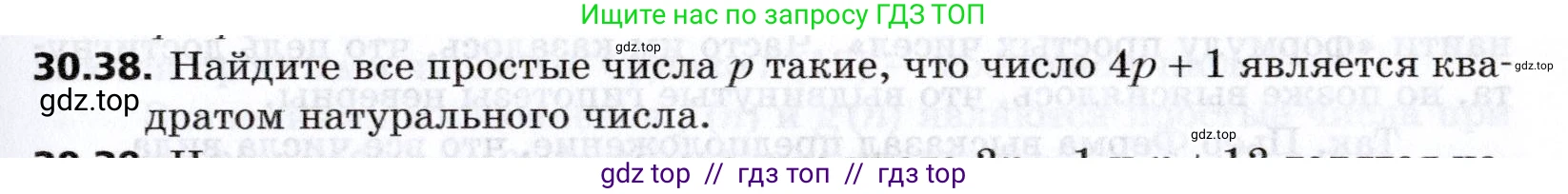 Алгебра, 8 класс Учебник, авторы: Мерзляк Аркадий Григорьевич, Поляков Виталий Михайлович, издательство Просвещение, Москва, 2014, розового цвета, страница 249, номер 30.38, Условие