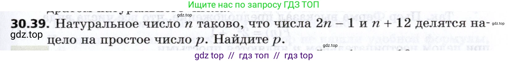 Алгебра, 8 класс Учебник, авторы: Мерзляк Аркадий Григорьевич, Поляков Виталий Михайлович, издательство Просвещение, Москва, 2014, розового цвета, страница 249, номер 30.39, Условие