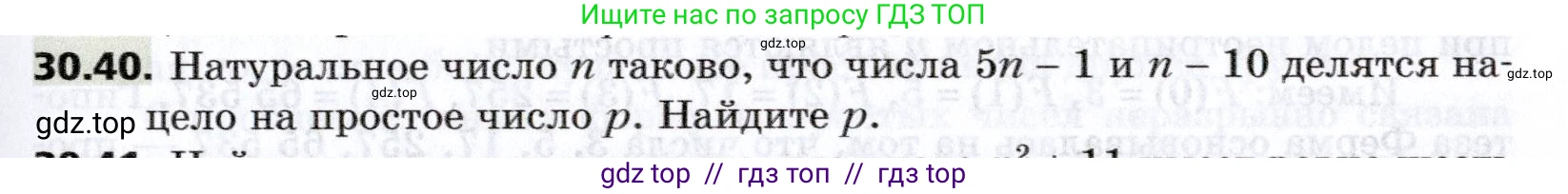 Алгебра, 8 класс Учебник, авторы: Мерзляк Аркадий Григорьевич, Поляков Виталий Михайлович, издательство Просвещение, Москва, 2014, розового цвета, страница 249, номер 30.40, Условие