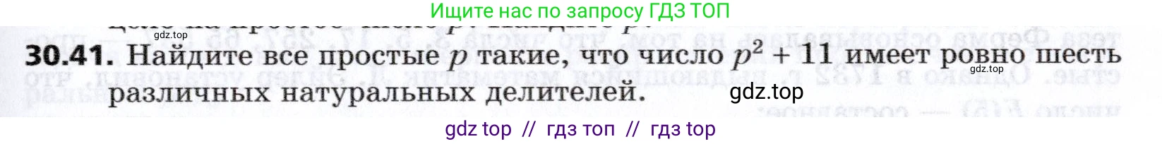 Алгебра, 8 класс Учебник, авторы: Мерзляк Аркадий Григорьевич, Поляков Виталий Михайлович, издательство Просвещение, Москва, 2014, розового цвета, страница 249, номер 30.41, Условие