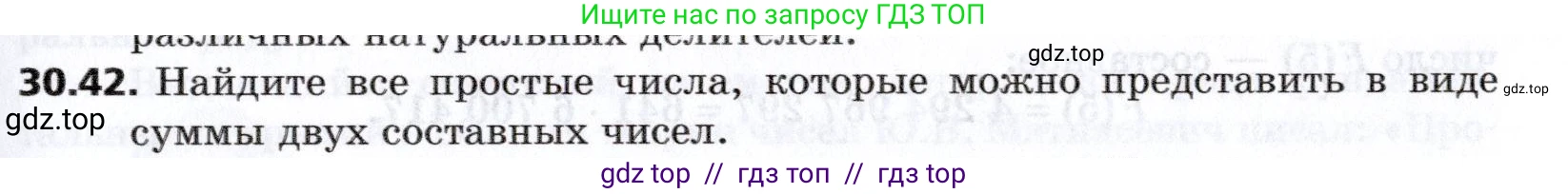 Алгебра, 8 класс Учебник, авторы: Мерзляк Аркадий Григорьевич, Поляков Виталий Михайлович, издательство Просвещение, Москва, 2014, розового цвета, страница 249, номер 30.42, Условие