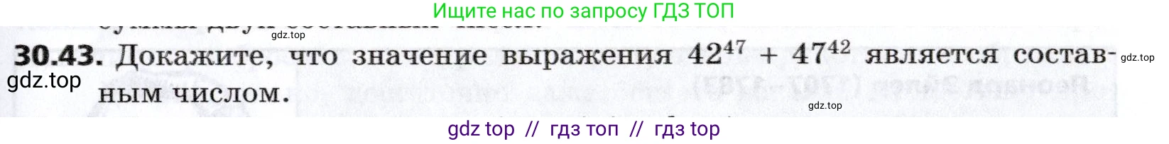 Алгебра, 8 класс Учебник, авторы: Мерзляк Аркадий Григорьевич, Поляков Виталий Михайлович, издательство Просвещение, Москва, 2014, розового цвета, страница 249, номер 30.43, Условие