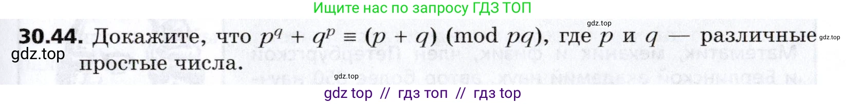 Алгебра, 8 класс Учебник, авторы: Мерзляк Аркадий Григорьевич, Поляков Виталий Михайлович, издательство Просвещение, Москва, 2014, розового цвета, страница 249, номер 30.44, Условие