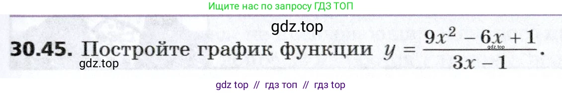Алгебра, 8 класс Учебник, авторы: Мерзляк Аркадий Григорьевич, Поляков Виталий Михайлович, издательство Просвещение, Москва, 2014, розового цвета, страница 249, номер 30.45, Условие