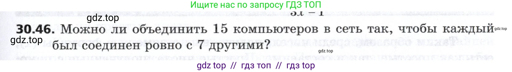 Алгебра, 8 класс Учебник, авторы: Мерзляк Аркадий Григорьевич, Поляков Виталий Михайлович, издательство Просвещение, Москва, 2014, розового цвета, страница 249, номер 30.46, Условие