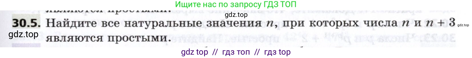 Алгебра, 8 класс Учебник, авторы: Мерзляк Аркадий Григорьевич, Поляков Виталий Михайлович, издательство Просвещение, Москва, 2014, розового цвета, страница 247, номер 30.5, Условие