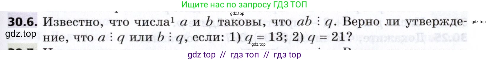 Алгебра, 8 класс Учебник, авторы: Мерзляк Аркадий Григорьевич, Поляков Виталий Михайлович, издательство Просвещение, Москва, 2014, розового цвета, страница 247, номер 30.6, Условие