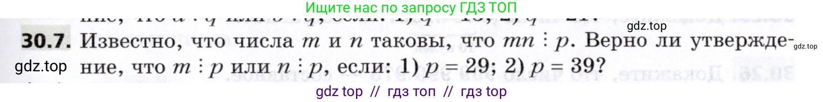 Алгебра, 8 класс Учебник, авторы: Мерзляк Аркадий Григорьевич, Поляков Виталий Михайлович, издательство Просвещение, Москва, 2014, розового цвета, страница 247, номер 30.7, Условие